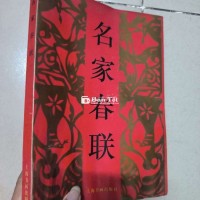 Sách Câu Đối Tiếng Hoa - Chữ Thư Pháp, Sách Khổ Lớn  