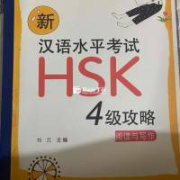 Sách Luyện Thi HSK4 - Còn Như Mới